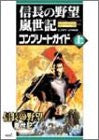 Nobunaga's Ambition Raneeiki Complete Guide Book Joukan / Windows / Ps2 / Xbox