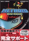 Metroid: Zero Mission Strategy Guide Book / Gba