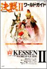 Kessen 2 World Guide Book / Ps2
