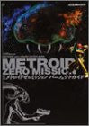 Metroid: Zero Mission Perfect Guide Book / Gc