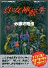 Shin Megami Tensei Victory Strategy Guide Book (Snes Perfect Capture Series) / Snes