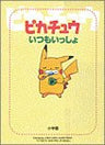 Pikachu Itsumo Issho Art & Fan Book