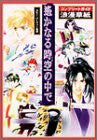 Harukanaru Toki No Naka De Complete Guide Book Roman Zoshi / Ps