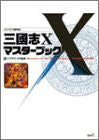 Records Of The Three Kingdoms Sangokushi X Master Strategy Guide Book /Windows