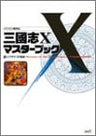 Records Of The Three Kingdoms Sangokushi X Master Strategy Guide Book /Windows