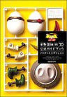 Hanjuku Hero Tai 3 D Official Guide Book Uncut Edition / Ps2