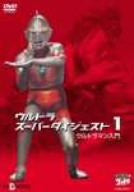 Let's D Collection Ultra Super Digest 1 Ultraman Nyumon