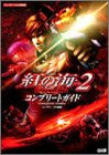 Sea Of Red 2~ Crimson Sea ~ Complete Guide Book / Ps2