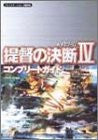 Teitoku No Ketsudan 4 Complete Guide Book Ww2 Game / Ps2