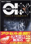 Tokyo Xtreme Racer 01 Official Strategy Guide Book / Ps2