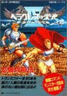 Glory Of Hercules 4 Heracles No Eiko Iv: Kamigami Kara No Okurimono Strategy Book Snes