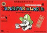 Super Mario World "Zoku" Nintendo Official Guide Book Vol.2 / Snes