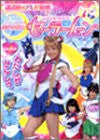 Sailor Moon  #1 Drama Tv Photo Book (Kodansha)