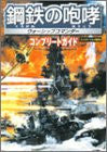 Kurogane No Houkou Warship Commander Complete Guide Book / Windows