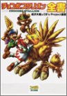 Chocobo Stallion Complete Book / Ps
