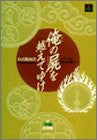 Ore No Shikabane Wo Koete Yuke Official Shinan Sho Strategy Guide Book / Ps