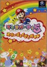 Mario Party 5 Star Zakkuzaku Guide Book / Gc