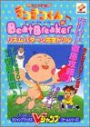 Hanasaka Tenshi Tenten Kun No Beat Breaker Rhythm Pattern Perfect Drill Book / Gb