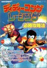 Diddy Kong Racing Victory Strategy Guide Book (Nintendo64 Perfect Capture Series) / N64