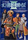 Suikoden 3   The Complete Bible Of 108 Guardian Stars / Ps2
