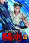 Mutsu Enmei-Ryuu Side Story - Age of the Shura Vol.4