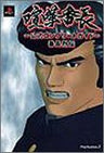 Kenka Bancho   Official Complete Guide Book Bancho Retsuden / Ps2