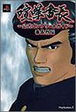 Kenka Bancho   Official Complete Guide Book Bancho Retsuden / Ps2