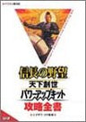 Nobunaga's Ambition World Genesis Power Up Kit Perfect Guide Book / Windows Ps2