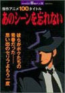 Japanese Anime Best 100 Scene Encyclopedia Art Book
