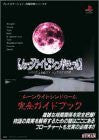 Moonlight Syndrome Complete Guide Book / Ps