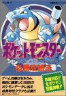 Pokemon Blue Victory Strategy Guide Book / Gb