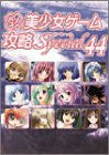 Pc Eroge Moe Girls Videogame Collection Guide Book  44