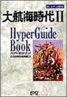 Uncharted Waters 2 Hyper Guide Book / Ss