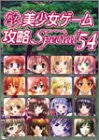 Pc Eroge Moe Girls Videogame Collection Guide Book  54