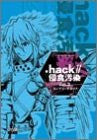 .Hack// Shinshoku Osen Vol.3 Complete Guide Book / Ps2