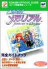Tokimeki Memorial Forever With You Complete Guide Book / Ss