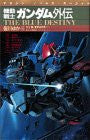 Gundam Gaiden The Blue Destiny Guide Book