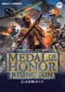 Medal Of Honor: Rising Sun Official Strategy Guide Book / Windows / Ps2