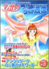 Angelique Love Love Tsushin Fan Book #21