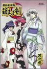 Kidou Shinsengumi Moeyo Ken Vol.3 [Limited Edition]