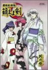 Kidou Shinsengumi Moeyo Ken Vol.3