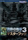 Kurogane No Houkou 3 Warship Commander Master Book / Windows