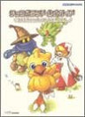 Chocobo Land Official Guide Book   Full Friends Collection / Gba
