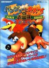 Banjo Kazooie Winning Capture Strategy Guide Book Nintendo64 Perfect Capture Series / N64