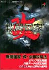 Sentou Kokka Kai Improved Victory Strategy Guide Book / Ps