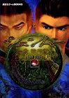 Shenmue Complete Guide Book Seiha No Sho / Dc