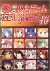 Pc Eroge Moe Girls Videogame Collection Guide Book  46