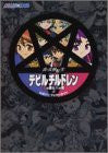 Shin Megami Tensei Devil Children Honoo No Sho Koori No Sho Perfect Guide Book