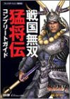 Samurai Warriors: Xtreme Legends Strategy Guide Book / Ps2