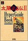 Taiko Risshiden 2 Hyper Guide Book / Windows